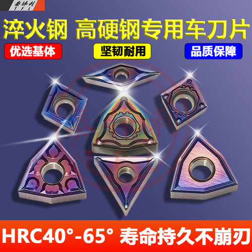 淬火钢专用车刀片WNMG08桃型高硬