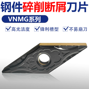 35度菱形数控刀片VNMG160404-VF外圆车刀片双色涂层刀粒断屑尖刀