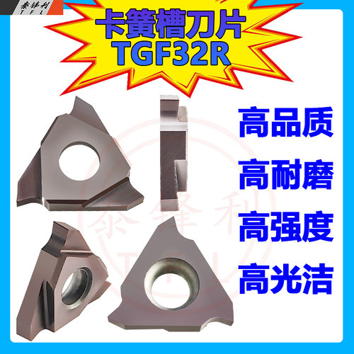 卡簧槽刀片TGF32R钢件不锈钢通用