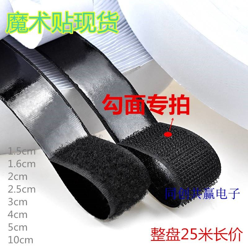 现货带胶魔术贴 只要单勾面 背面有胶 不含毛面 强力刺面带胶钩黑,居家布艺,魔术贴/粘扣带/固定贴,淘宝优惠券,粉丝福利购,淘宝优惠卷