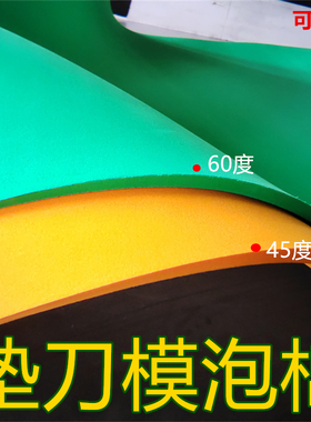 批发 垫刀模泡棉 橡胶超弹棉 60度绿色45度橙色刀版弹垫材料泡绵
