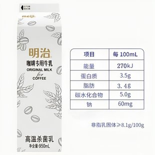 明治牛奶咖啡专用牛乳冷藏鲜奶咖啡奶茶店餐饮商用生牛乳950ml