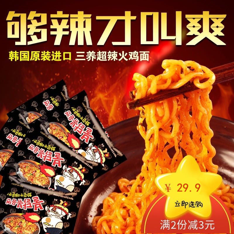 韩国原装进口方便面三养辣火鸡炒面拉面泡面煮面拌面140g*5包邮