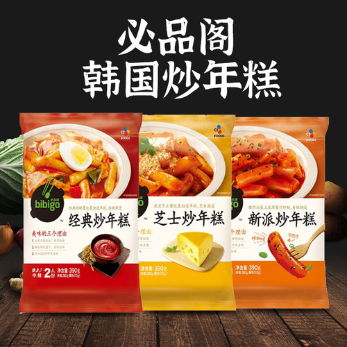 希杰经典新派芝士炒年糕