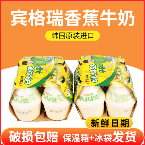 韩国进口Binggrae/宾格瑞香蕉草莓哈密瓜红薯牛奶饮品饮料238ml