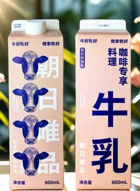 朝日唯品咖啡专享牛乳950ml低温鲜牛奶咖啡奶茶烘焙店商用餐饮用