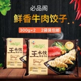 Xijie Pavilion Bibigo Fresh Beef King Prymplings 300G12 Упаковка корейские жареные жареные жареные жареные пельмени Бесплатная доставка