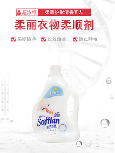 柔丽柔顺剂超浓缩进口衣服香味持久婴儿顺滑家用防静电正品1000ml