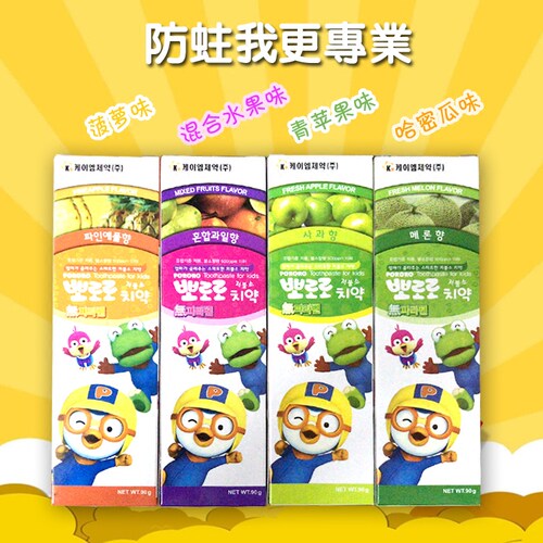 韩国进口PORORO宝露露Pororo/啵乐乐儿童牙膏宝宝防蛀 水果味 3-6