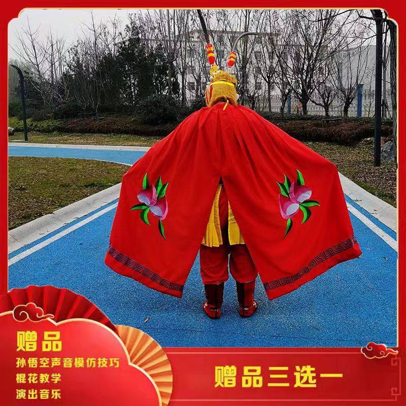 美猴王披风刺绣孙悟空披挂齐天大圣斗篷绣桃图腾户外活动舞台演出