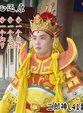 西游记二郎神衣服演出服杨戬灌江口显圣真君衣服套装全套齐鲁唛娇
