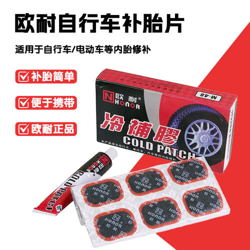 欧耐自行车电动车冷补补胎片