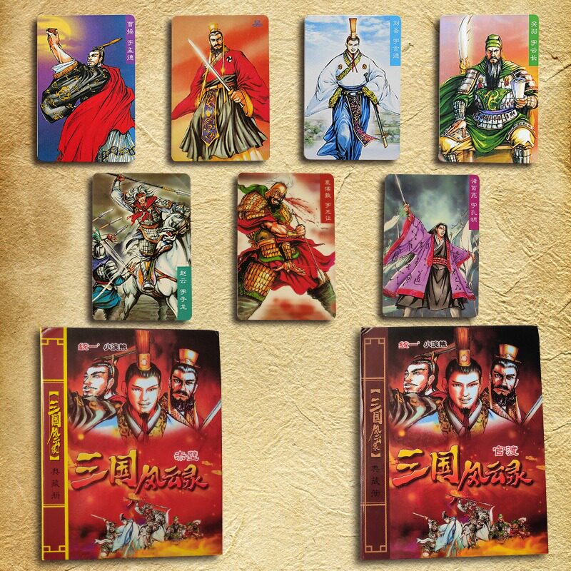 三国卡300张小浣熊全套官渡赤壁英雄传卡片梁山108将原版牌卡集册