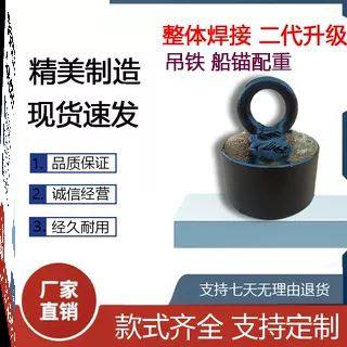 铁锚钓鱼船游船鱼排锚铁压重块铁坠子吊铁块网球底座配重实心铁座