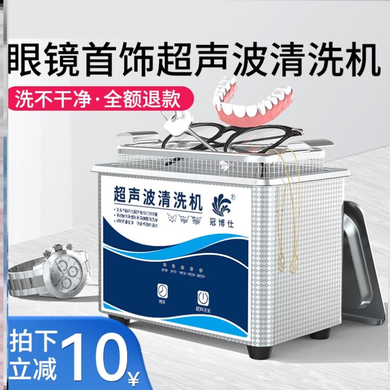 超声波清洗机家用洗眼镜机首饰牙套隐形眼镜盒大容量自动清洁神器