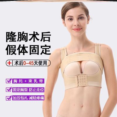 乳腺重建胸托隆胸术后假体固定束胸内衣医用束乳带手术后专用文胸