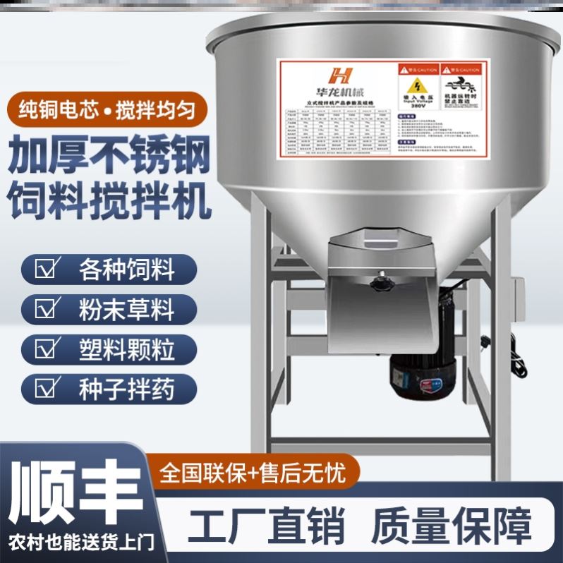 加厚不锈钢饲料搅拌机拌料机养殖场饲料拌药拌种机混合种子包衣机