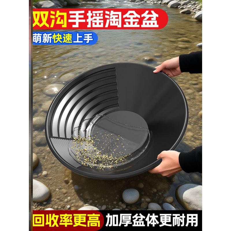 专业淘金盆神器手摇淘金盘淘金沙工具专用洗金盆初学者摇金盆大号