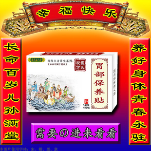 胃舒贴胃酸水胃涨气慢性胃渎返流烧心防反流老胃友保养贴