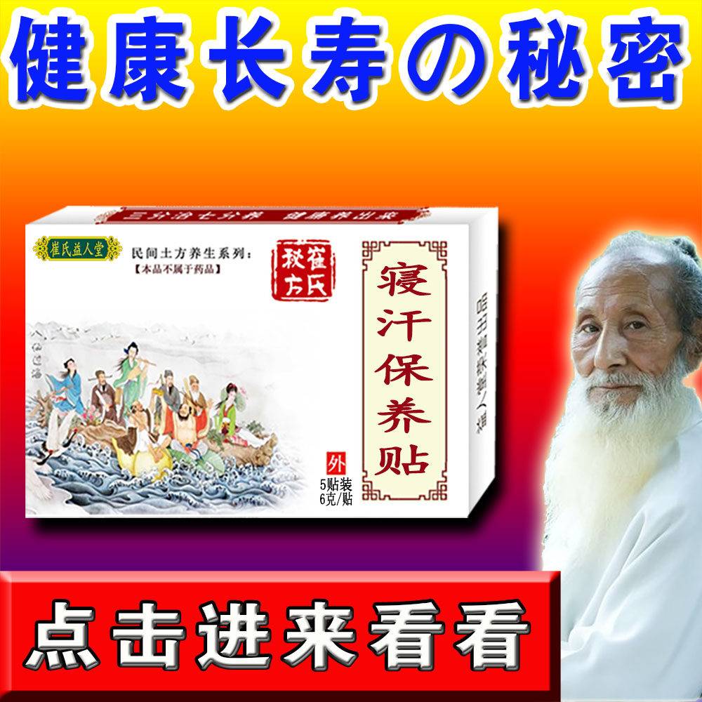 盗汗膏虚汗保养偷汗寝汗睡觉出汗自汗虚汗手足小儿成人保养止汗贴