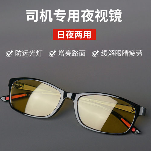 晚上开车专用夜视眼镜防远光灯骑行可戴近视眼睛上墨镜夜用13017