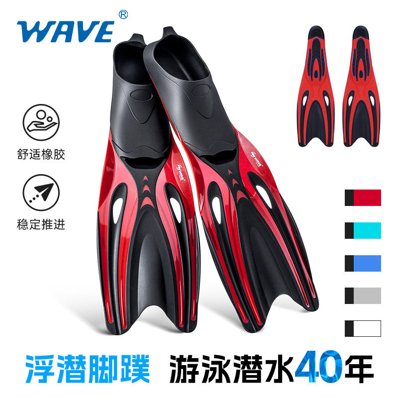 WAVE跨境成人专业柔韧TPR游泳脚蹼初学者潜水脚蹼橡胶自由潜脚蹼