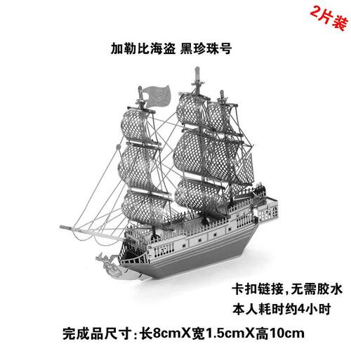狂模加勒比海盗船金属拼图2片装