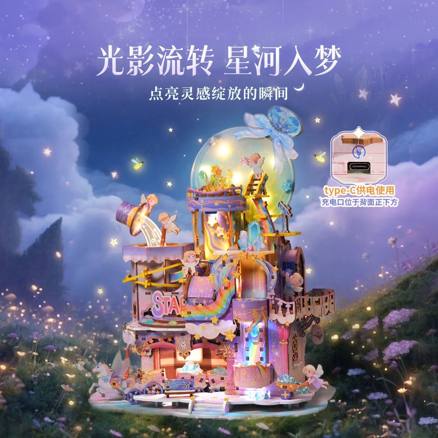同趣木制DIY拼图女星空梦幻城堡带灯光益智玩具礼物