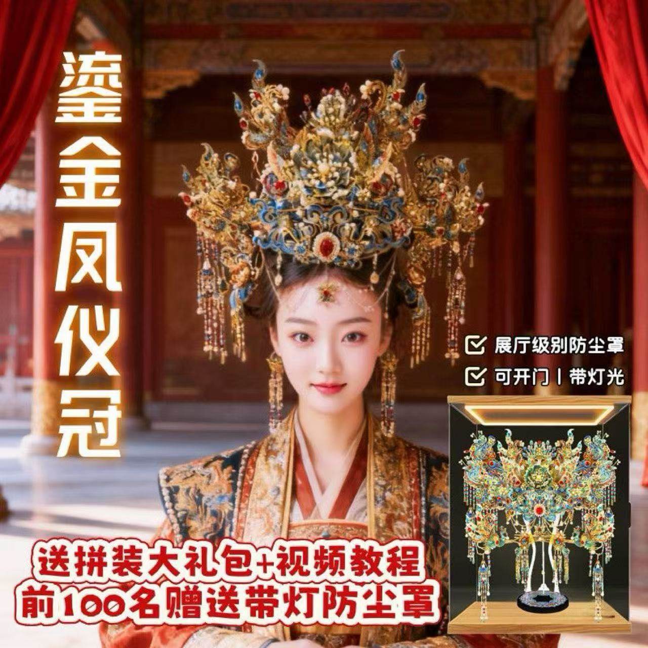 拼酷宫廷风凤冠立体拼图金属材质188片3岁以上益智玩具
