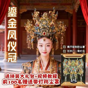 拼酷鎏金凤仪冠立体拼图金属古风头饰3岁以上带灯光拼装玩具