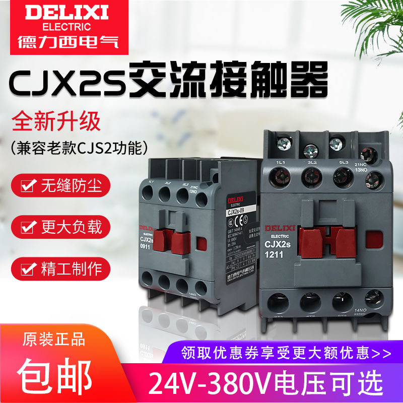 德力西单相交流接触器CJX2s-0910 1210 1810 2510 3210 三相 9511