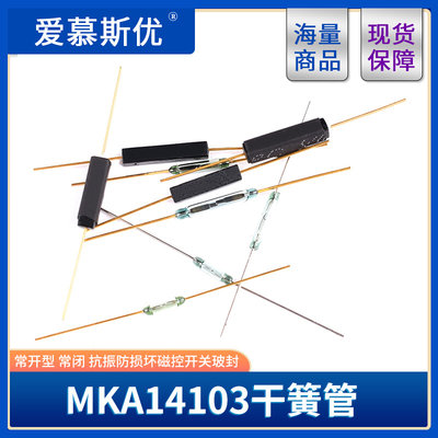 干簧管MKA14103常开型常闭抗振防损坏磁控开关玻封GPS-11A 14MM