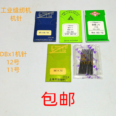 工业缝纫机针11号12号 平车平缝机针DBx1 96x1 11/75 12/80