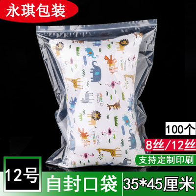 11号自封袋35x45cm大号透明塑料封口包装袋加厚食品袋衣服防尘袋