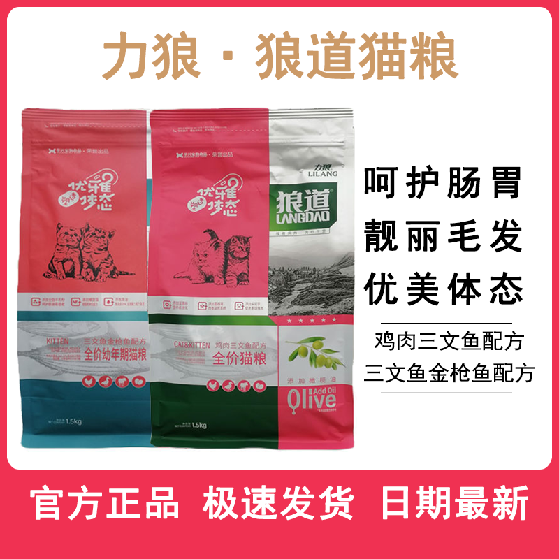 狼道1.5kg猫粮宠物营养猫主粮