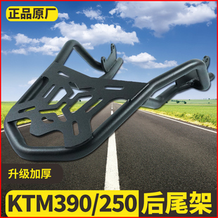 适用于KTM390 duke390/250杜克摩托车后尾架后货架后尾箱支架改装