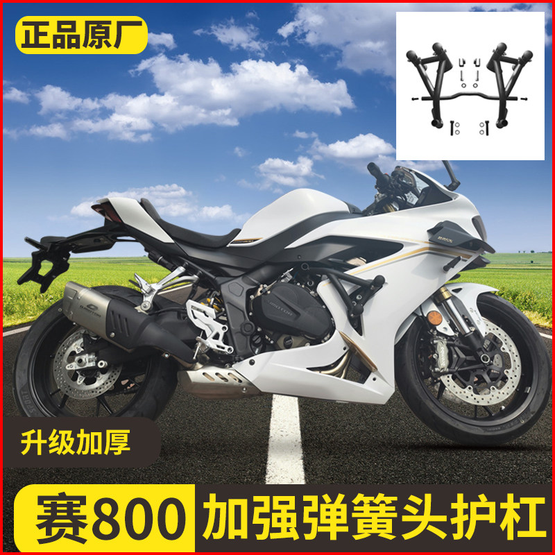适用于钱江赛800护杠改装保险杠防摔杆加强竞技杠防摔棒配件
