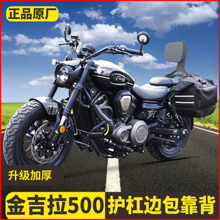 适用奔达金吉拉500/450前保险杠防摔护杠折叠后靠背边包尾架改装