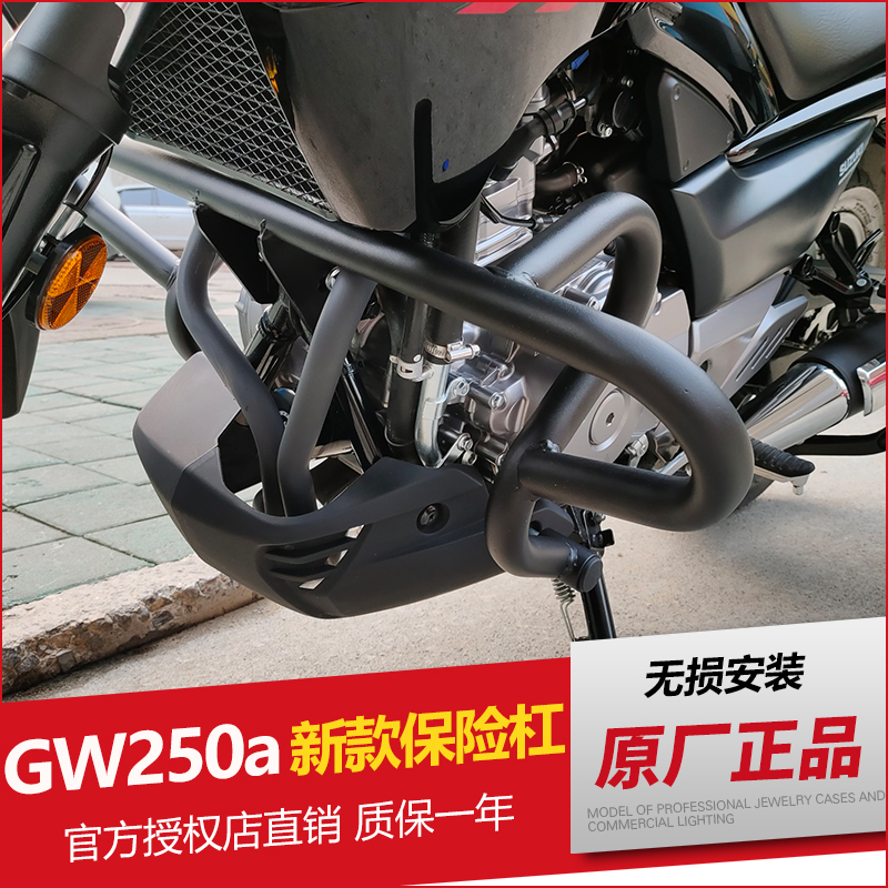 适用于铃木DL250保险杠国四GW250-A前护杠防摔杠竞技杠改装配件-封面