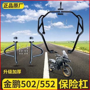 适用于金鹏TRK552 502X金鹏502保险杠全包围保险杠防摔护杠改装件