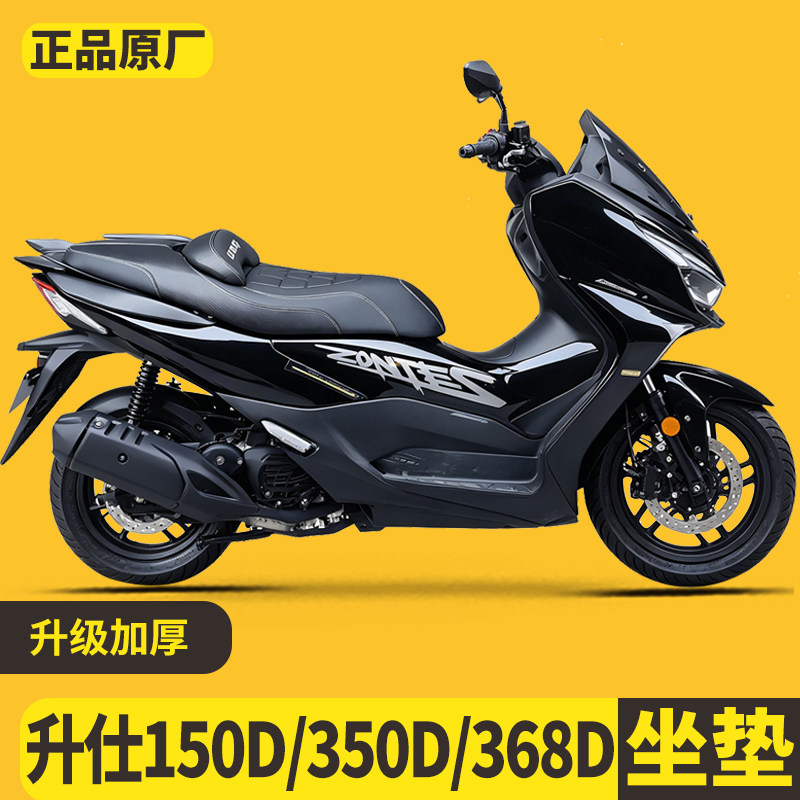 适用升仕150D摩托车坐垫