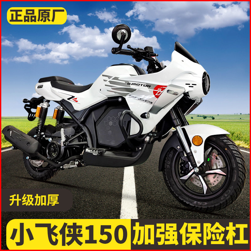 适用于钱江QJ小飞侠护杠防摔保险杠防撞包围竞技杠保护杠改装配件