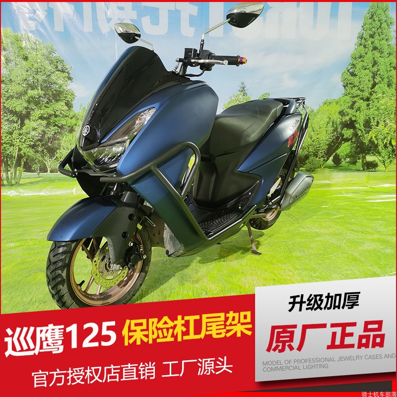 雅马哈巡鹰125保险杠防摔护杠