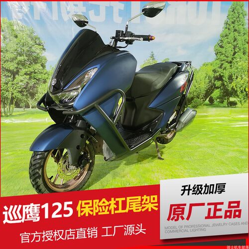 雅马哈巡鹰125保险杠防摔护杠