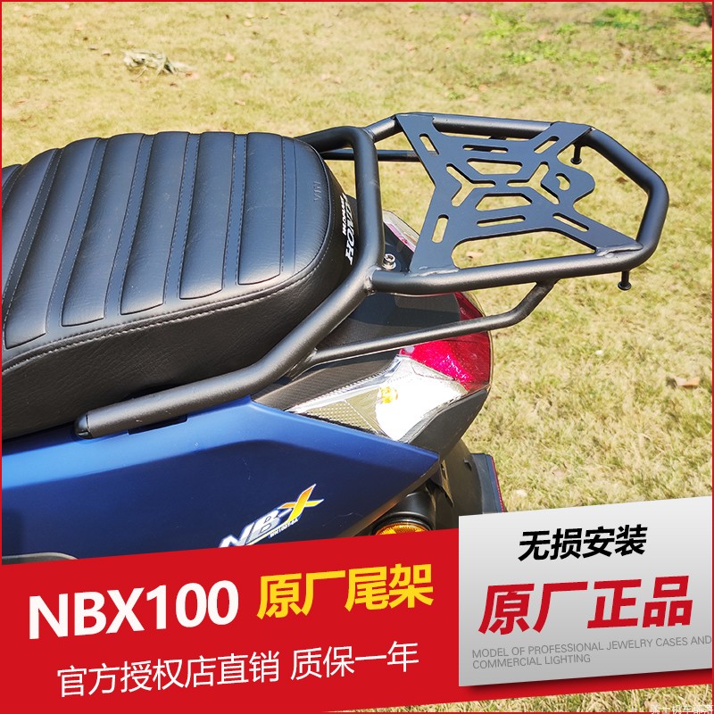 原厂NBX100后尾架尾箱后备箱架
