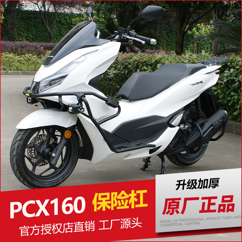 本田PCX160保险杠前包围护杠