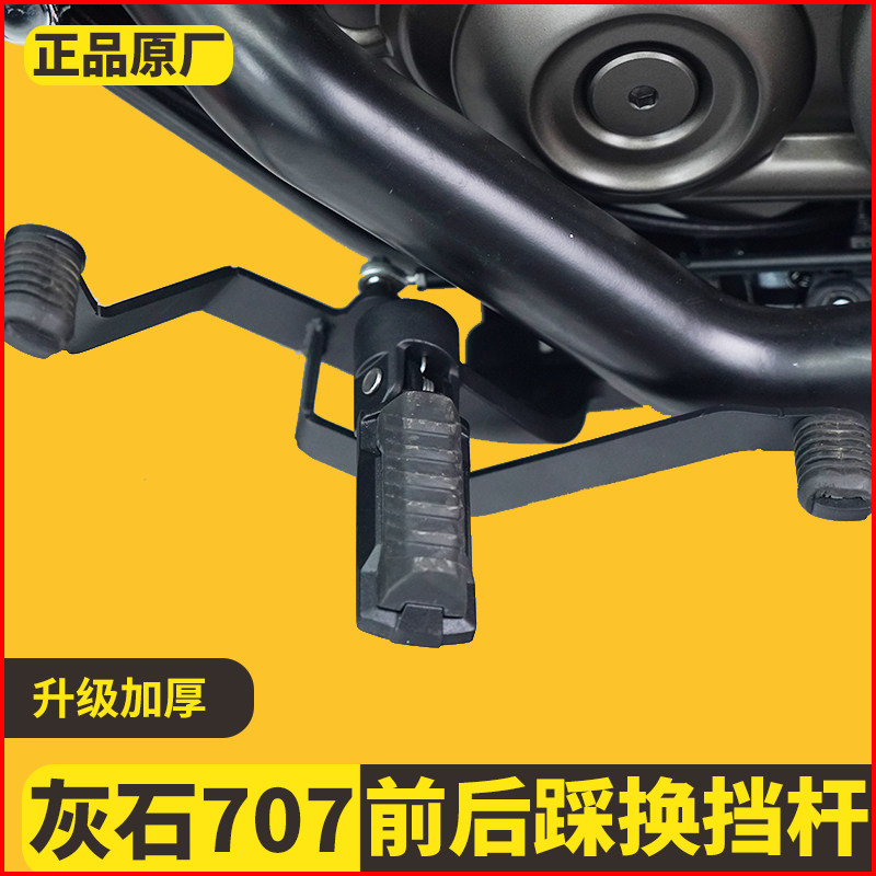 灰石707换档杆Pro版Ultra版改装