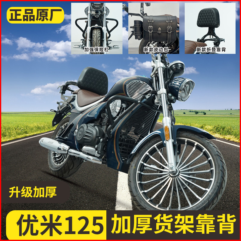 适用于宗申优米125巡航车改装保险杠前护杠YOMI防摔杠保护杠配件图片