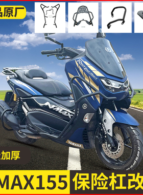 适用于20-24款nmax155 前保险杠车身保护杠车身保护件保险杠黑色