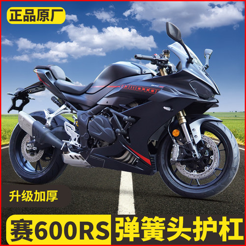 护杠钱江赛600RS加粗防摔杆